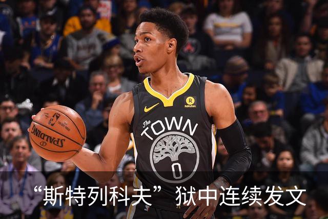 “斯特列科夫”狱中连续发文