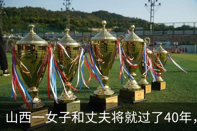 山西一女子和丈夫将就过了40年，收拾储藏室时竟发现藏着个陌生女人，上前取证却换来一根被拧裂的手指