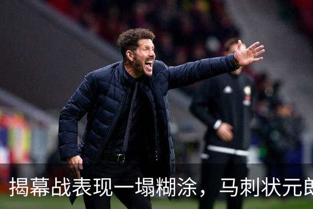 揭幕战表现一塌糊涂，马刺状元郎可能是想得太多了？