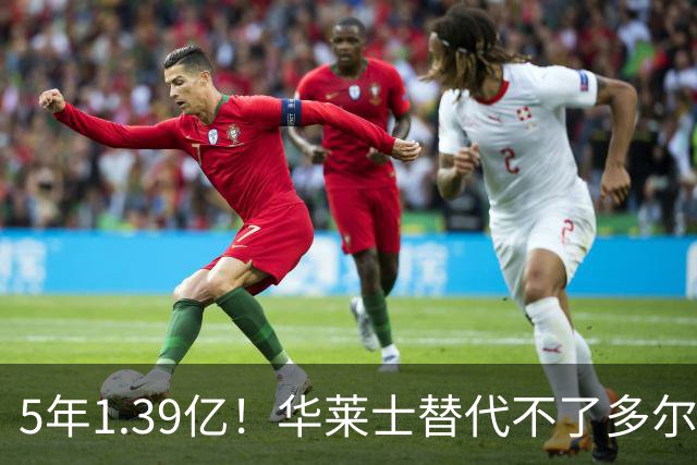 5年1.39亿！华莱士替代不了多尔特，这笔签约，把雷霆逼入绝境