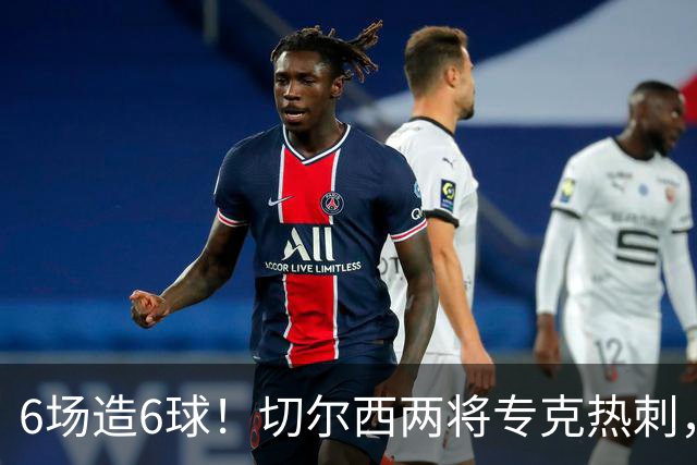6场造6球！切尔西两将专克热刺，预测2比1